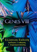 Genes VIII,  '