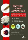 Έντομα και άλλα αρθρόποδα υγειονομικής σημασίας